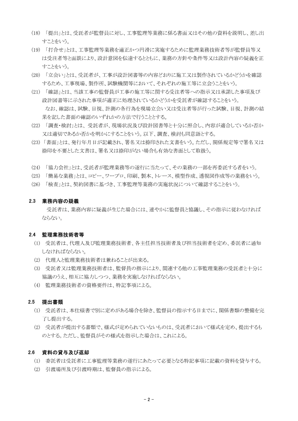 05_工事監理等業務委託仕様書・処理区分表・特記事項.pdf 3ページ目のプレビュー