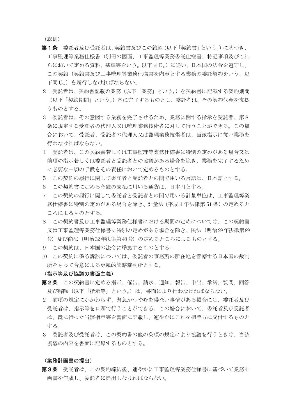 06_約款【工事監理業務委託】（R080501～）.pdf 1ページ目のプレビュー
