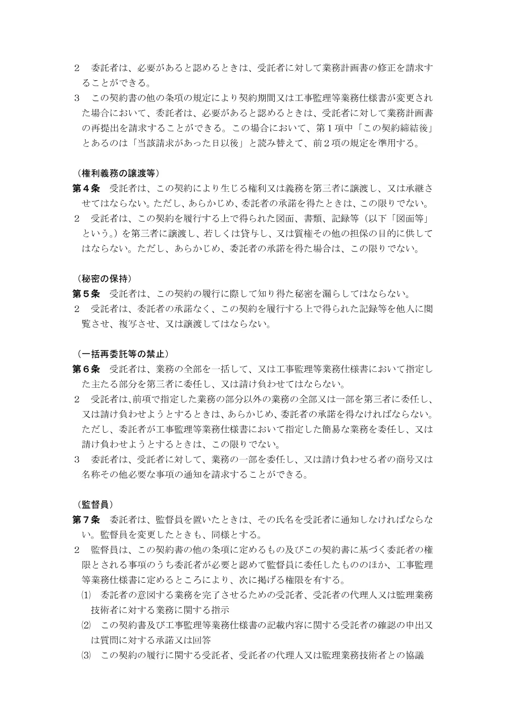 06_約款【工事監理業務委託】（R080501～）.pdf 2ページ目のプレビュー