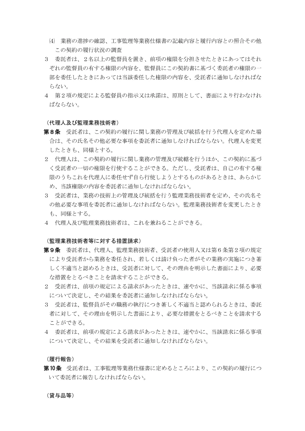06_約款【工事監理業務委託】（R080501～）.pdf 3ページ目のプレビュー