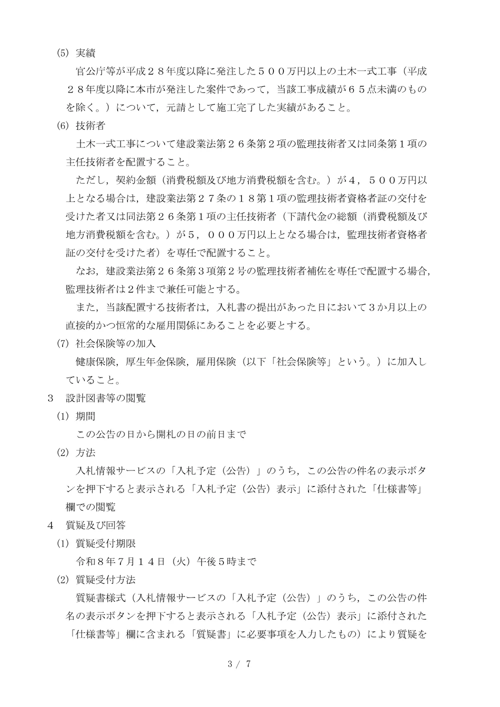 2026A00124.PDF 3ページ目のプレビュー