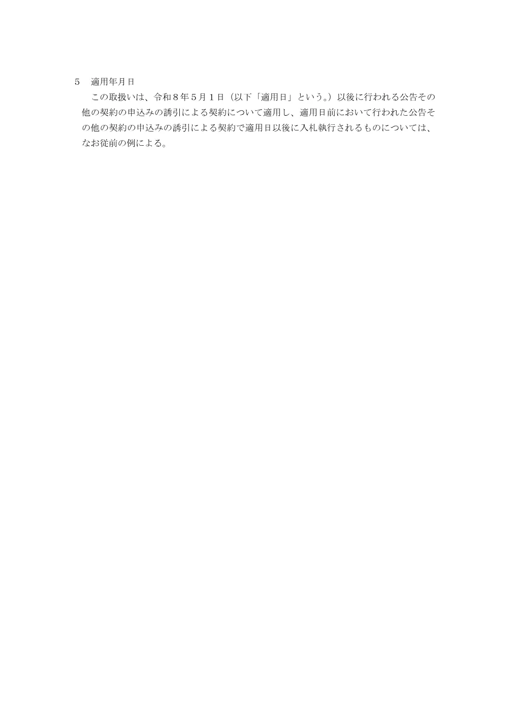 07_契約保証及び前払金保証に係る保証証書及び保険証券の電子化について.pdf 3ページ目のプレビュー