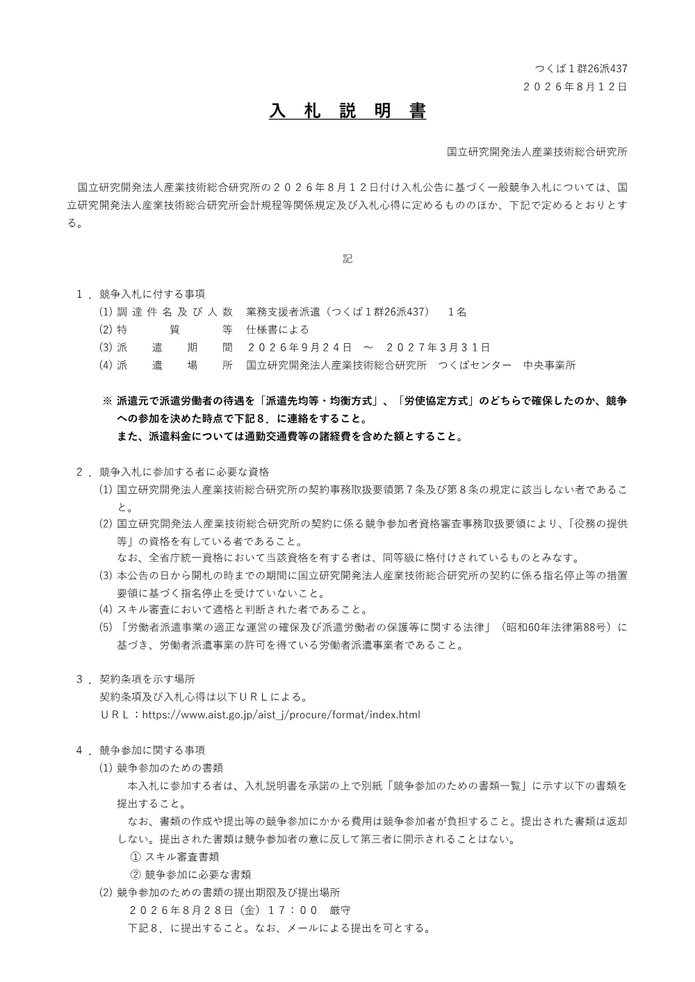 QDZWNQ18M7HEW0MY9JQU.pdf 1ページ目のプレビュー