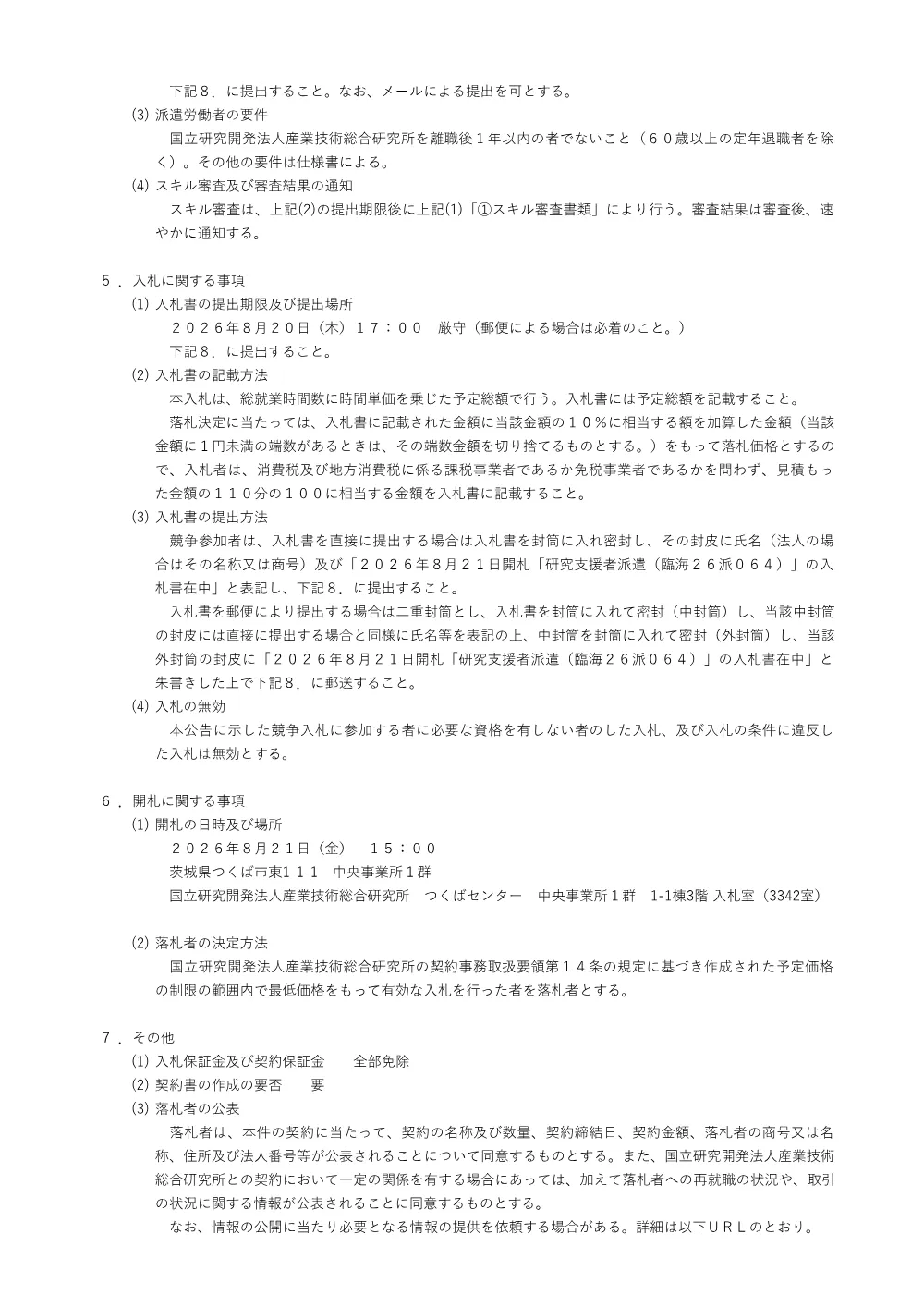 X7MW082TK86YG202EVN9.pdf 2ページ目のプレビュー