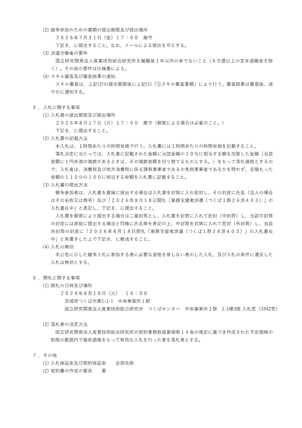 WKDFD5A1YL8DFC02ZPKZ.pdf 2ページ目のプレビュー
