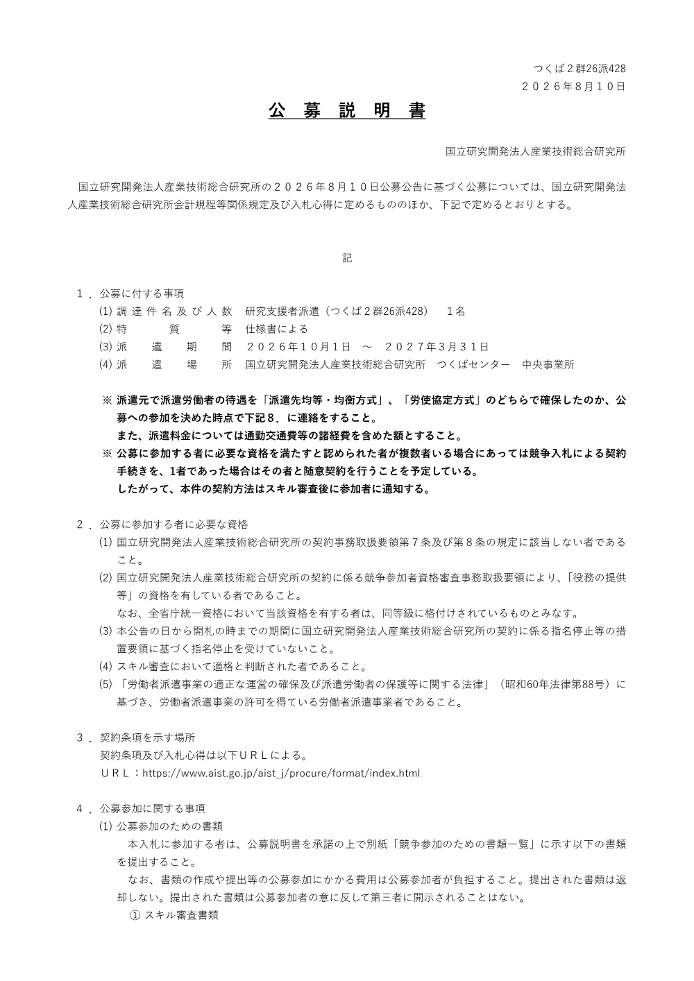 KLDS6K7CETDUGDV0OQIC.pdf 1ページ目のプレビュー