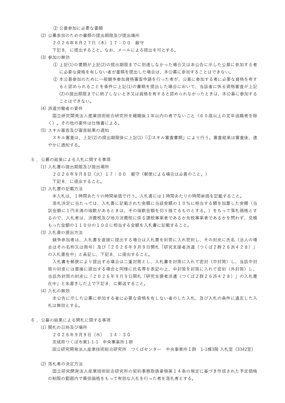 KLDS6K7CETDUGDV0OQIC.pdf 2ページ目のプレビュー
