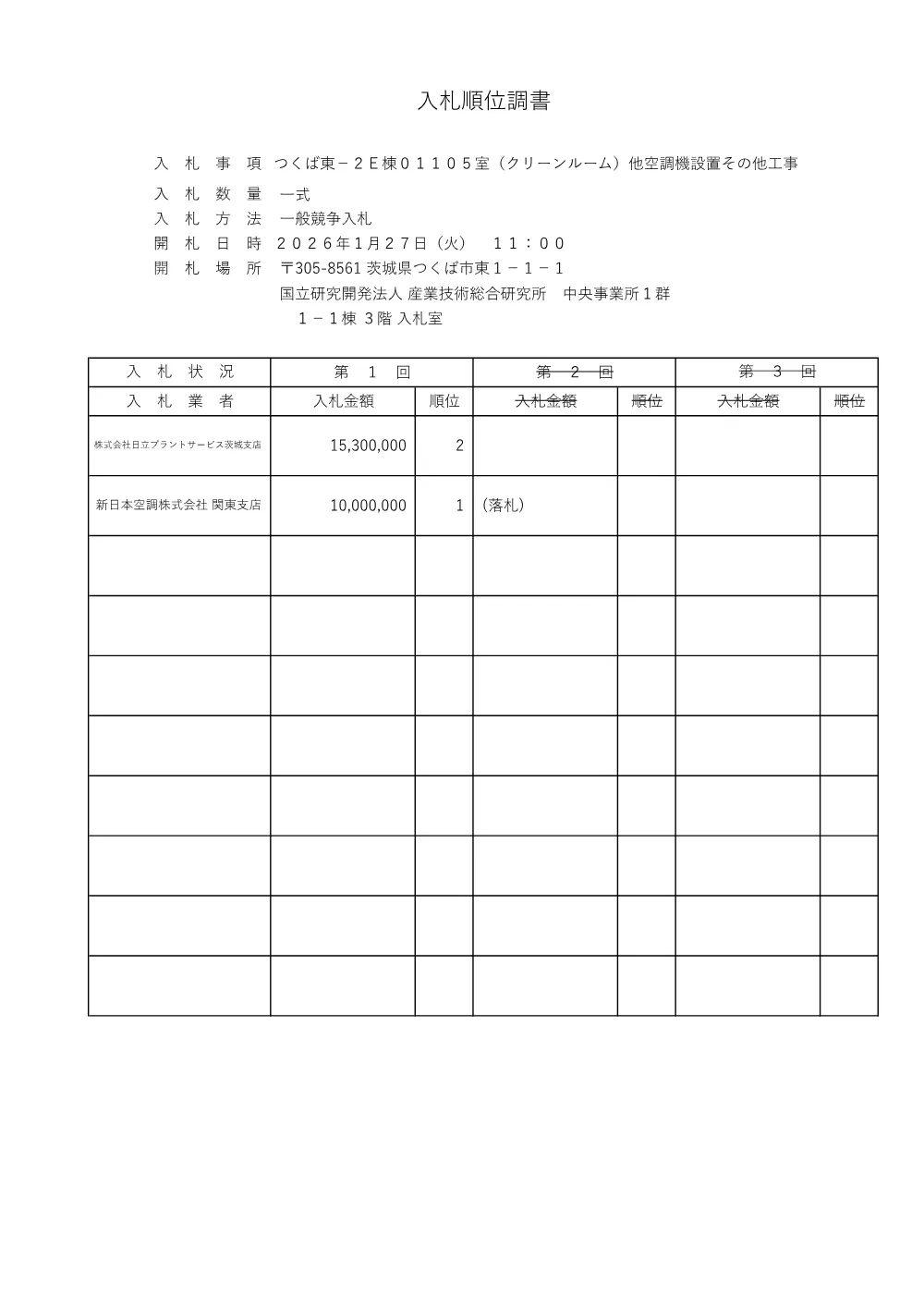 NALCRB9TXRQX56PDL99O.pdf 1ページ目のプレビュー