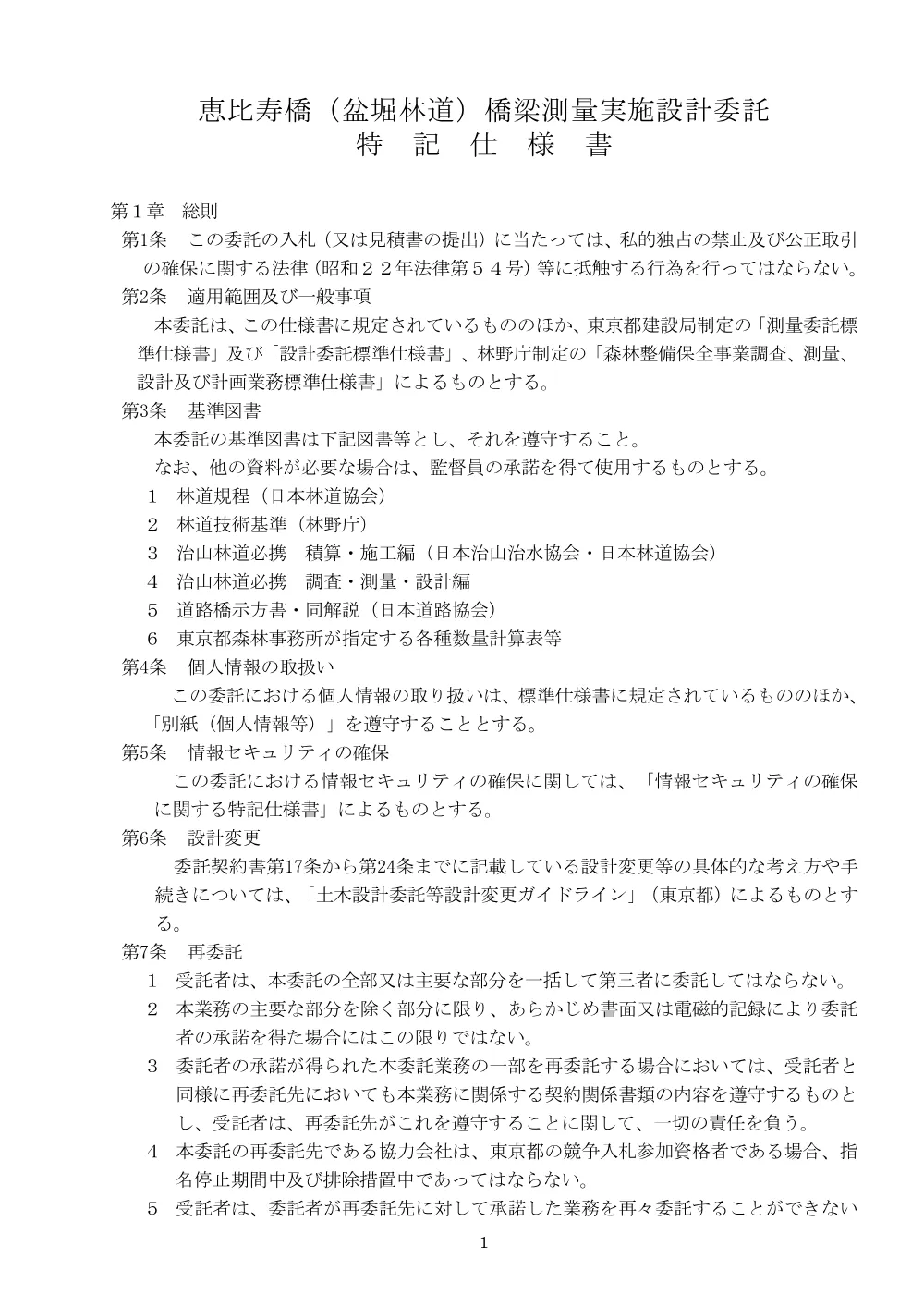 仕様書・別紙.pdf 1ページ目のプレビュー