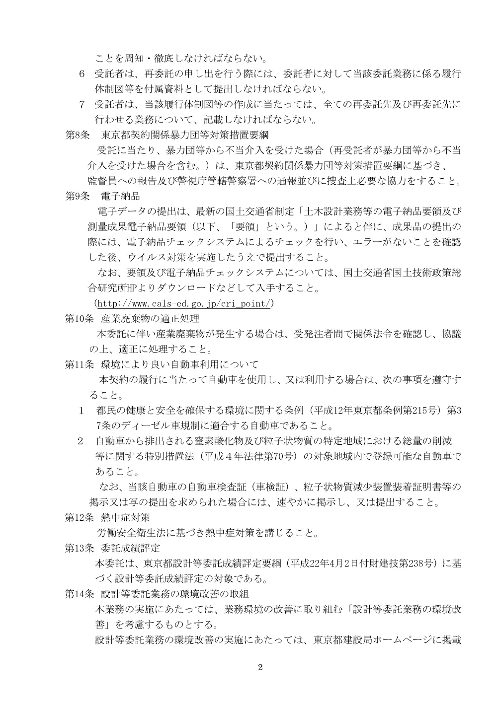 仕様書・別紙.pdf 2ページ目のプレビュー