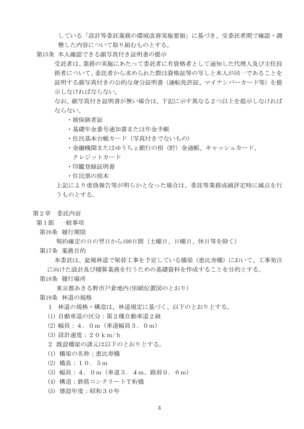 仕様書・別紙.pdf 3ページ目のプレビュー
