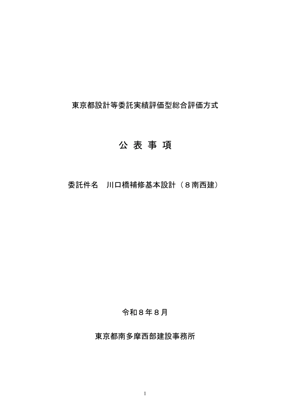 公表事項.pdf 1ページ目のプレビュー