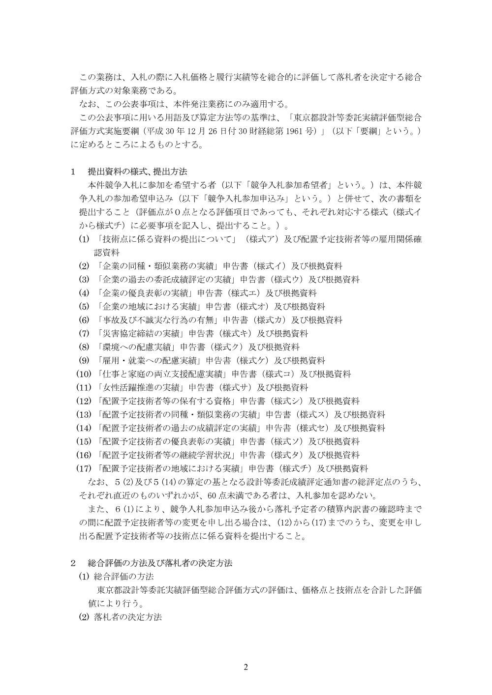 公表事項.pdf 2ページ目のプレビュー