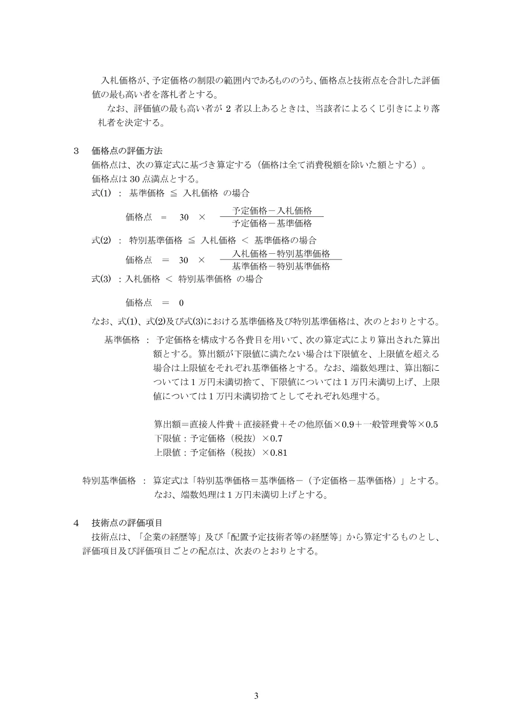 公表事項.pdf 3ページ目のプレビュー