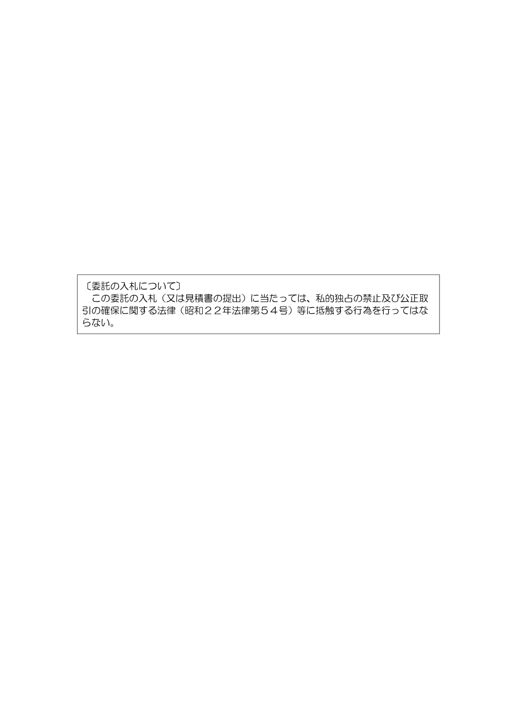 特記仕様書.pdf 1ページ目のプレビュー