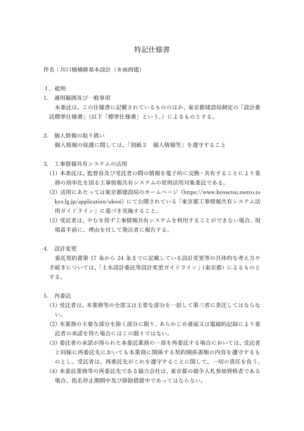 特記仕様書.pdf 2ページ目のプレビュー