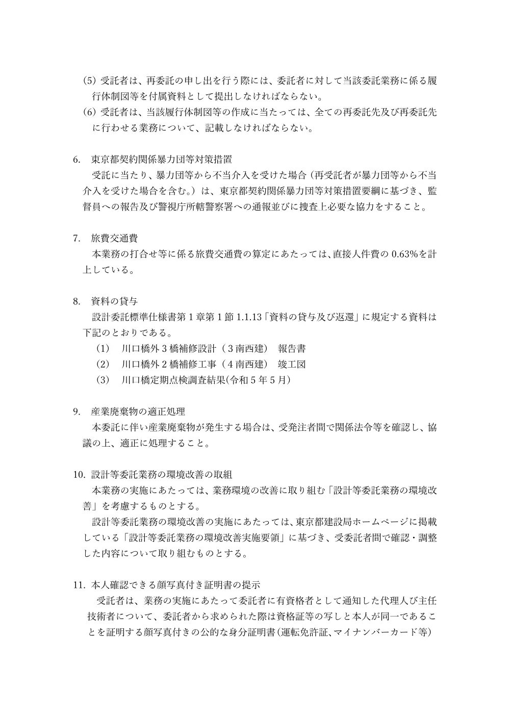 特記仕様書.pdf 3ページ目のプレビュー