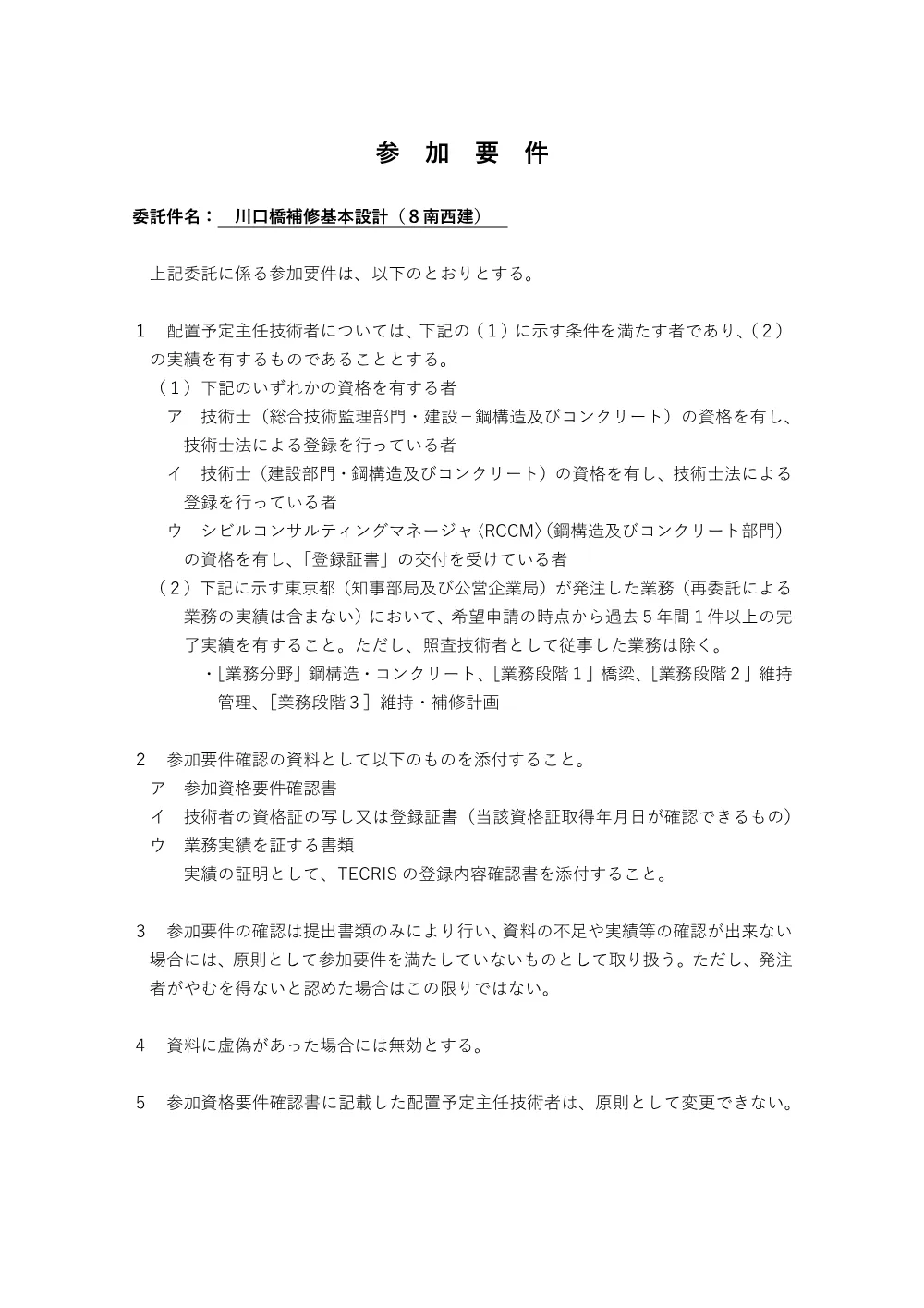 参加要件.pdf 1ページ目のプレビュー