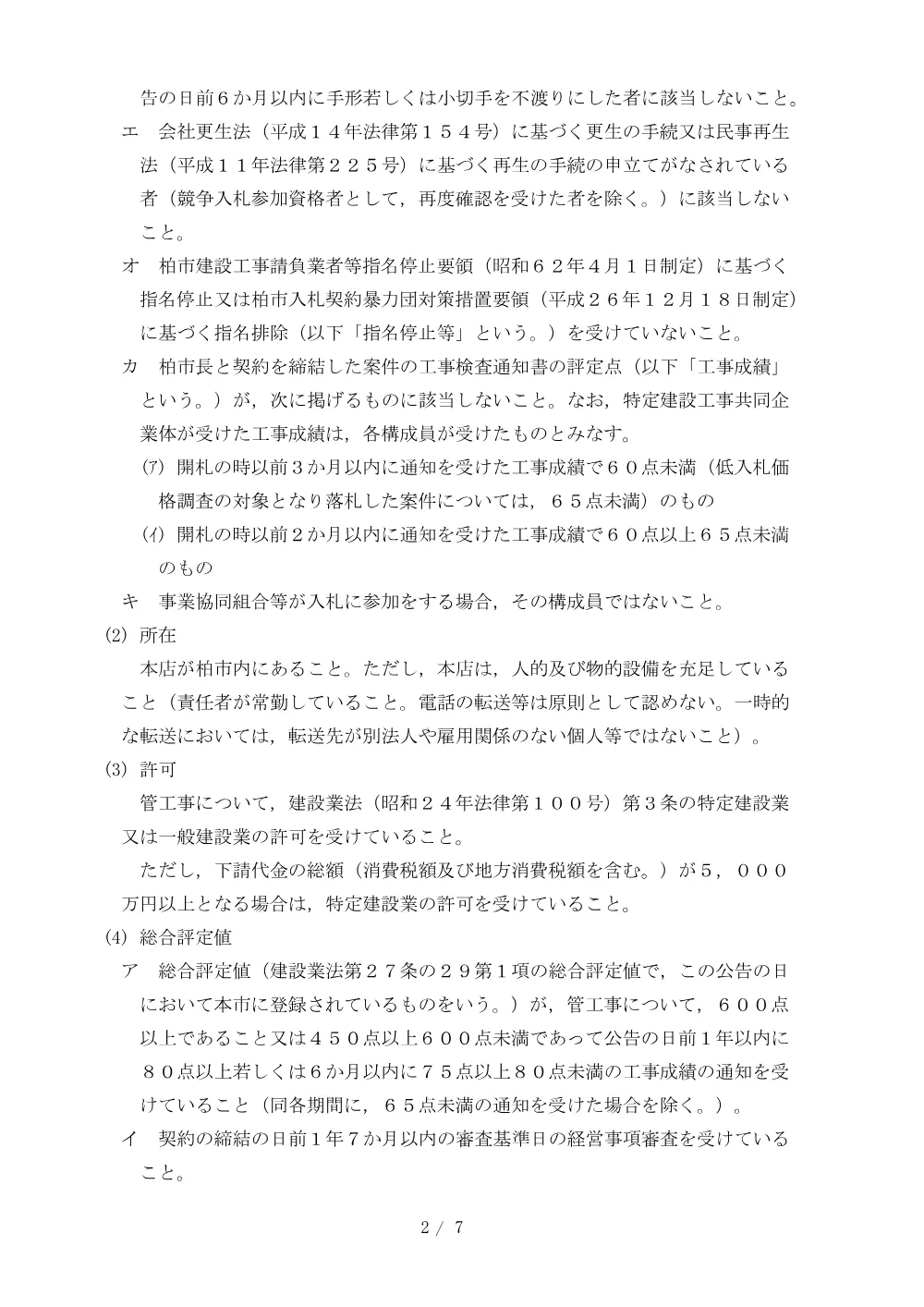 2026A00125.PDF 2ページ目のプレビュー