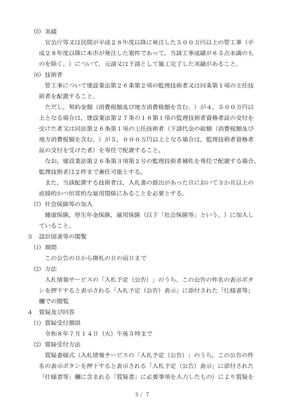 2026A00125.PDF 3ページ目のプレビュー