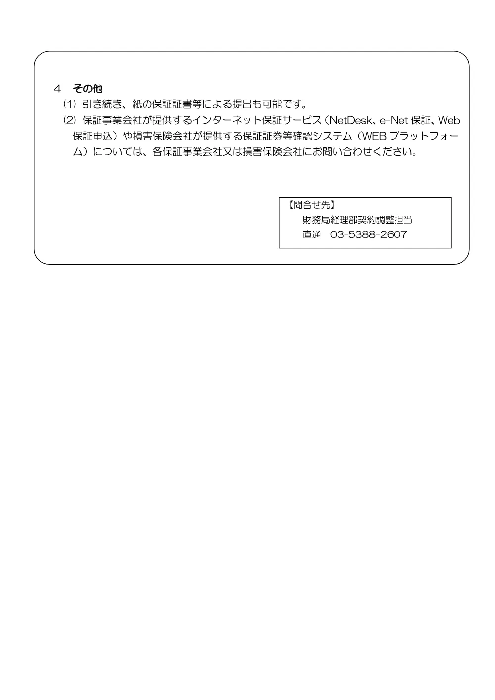 【HP公表用】契約保証及び前払金保証に係る保証証書等の電子化について.pdf 3ページ目のプレビュー