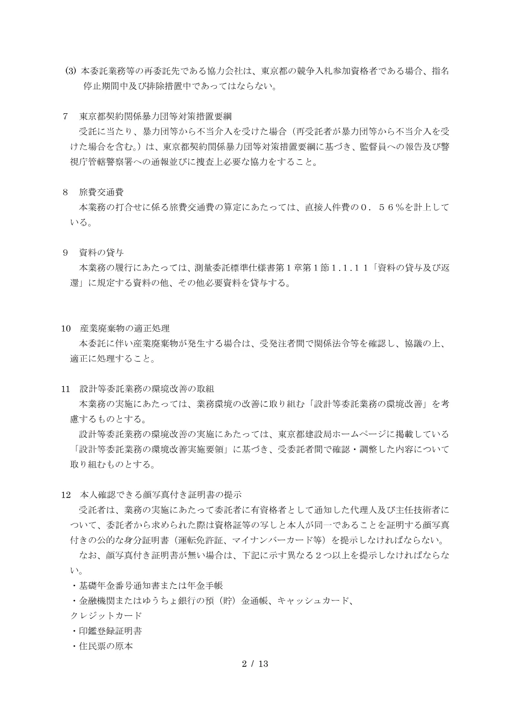 特記仕様書.pdf 2ページ目のプレビュー