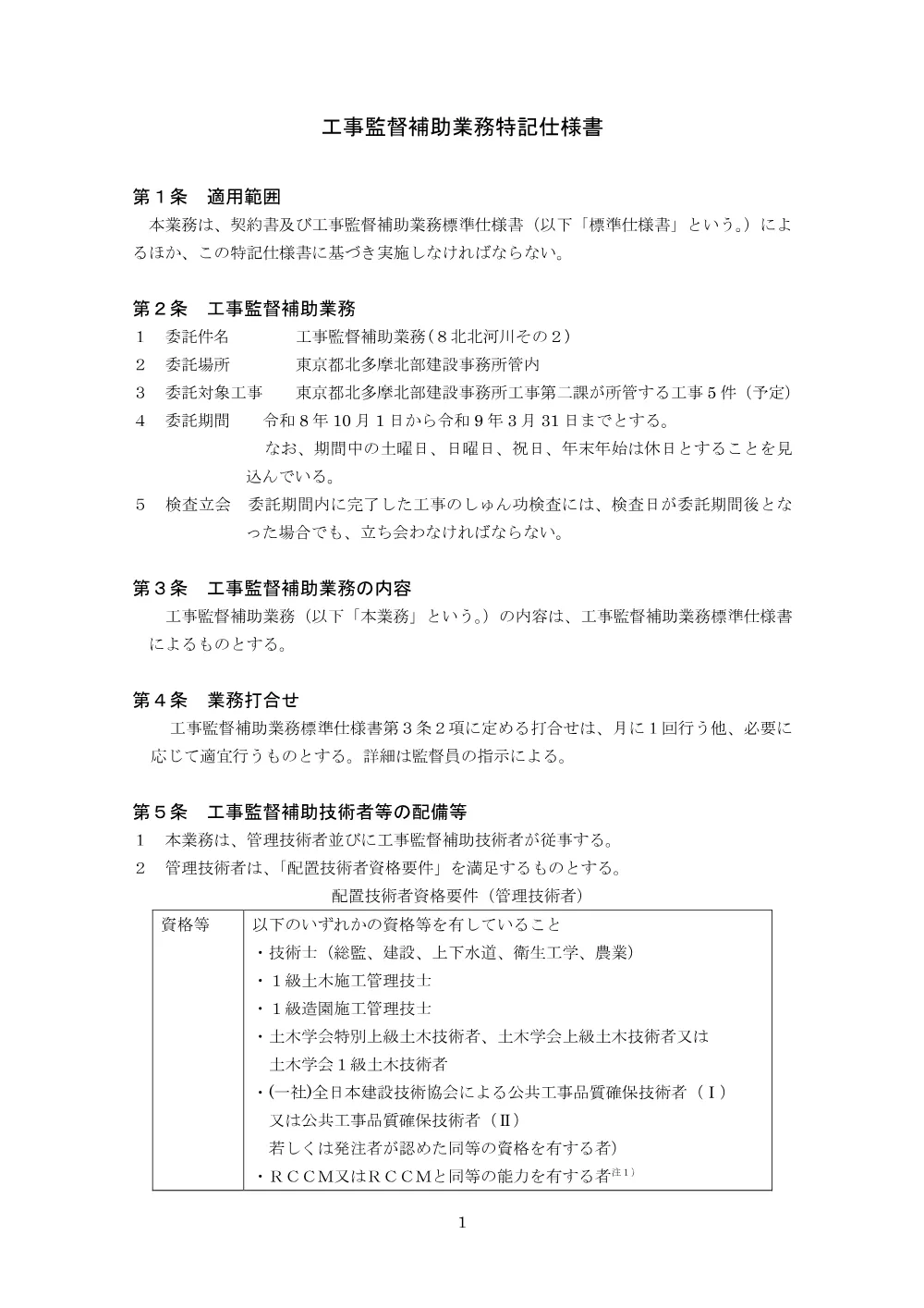 仕様書・案内図.pdf 1ページ目のプレビュー