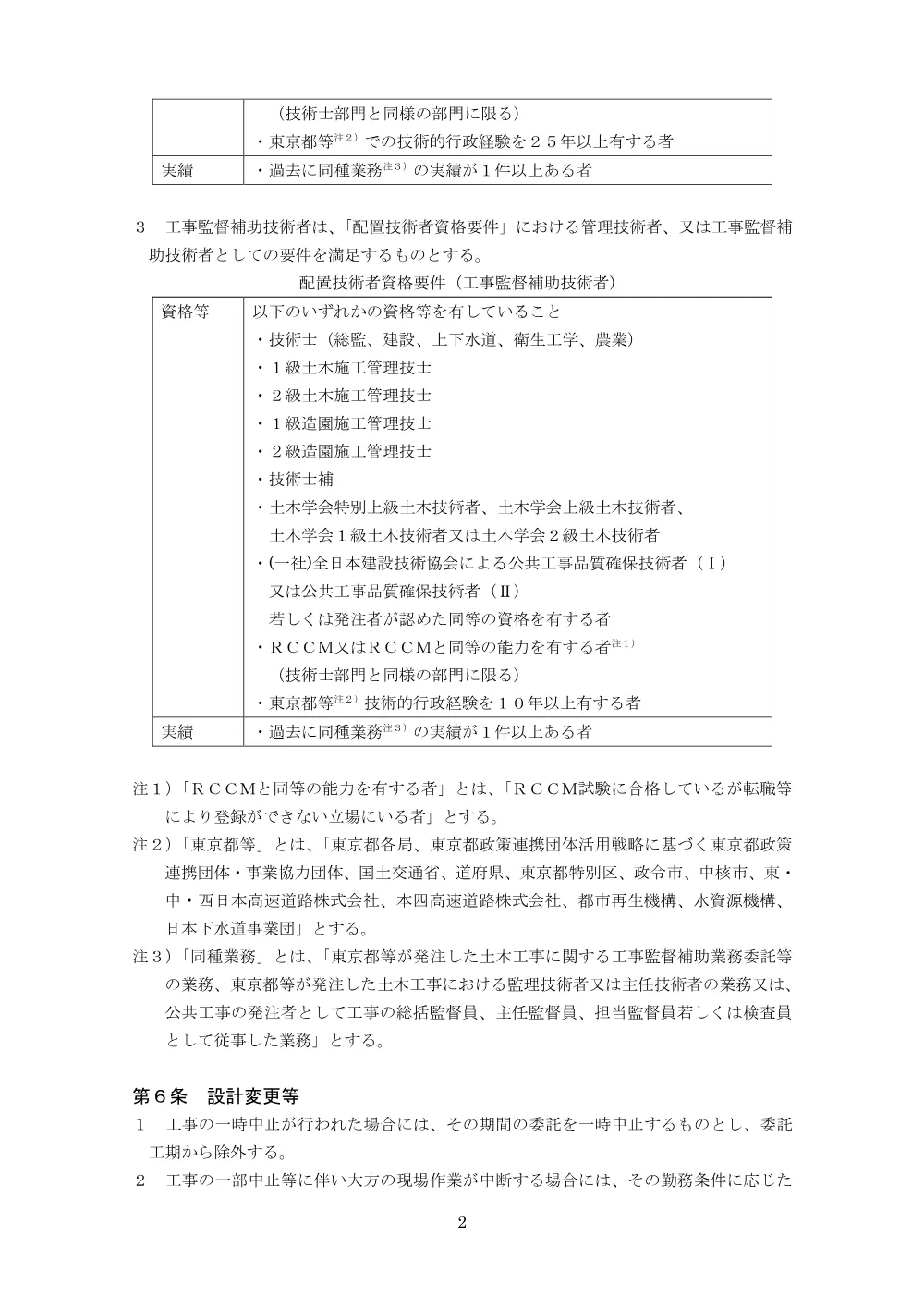仕様書・案内図.pdf 2ページ目のプレビュー