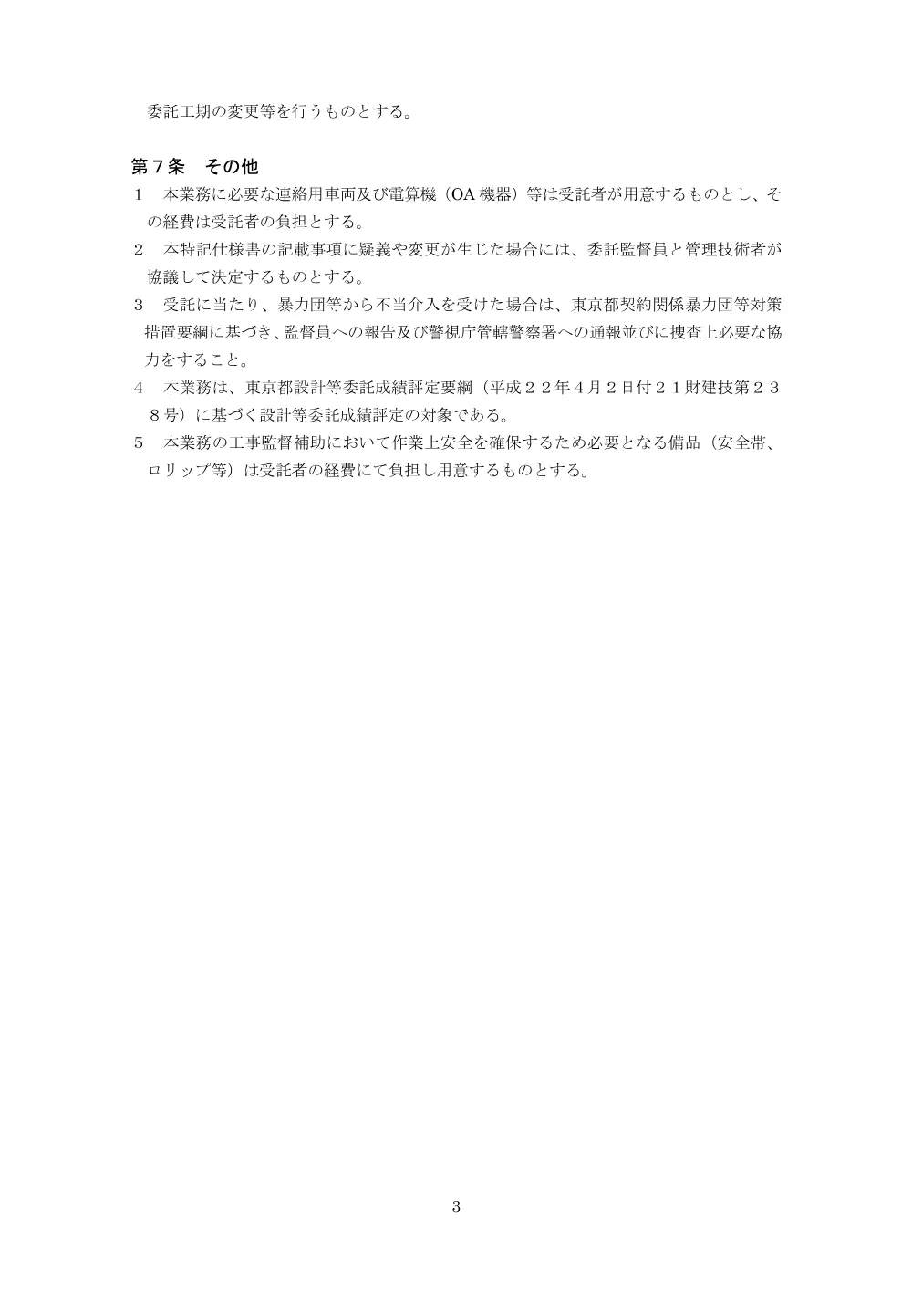 仕様書・案内図.pdf 3ページ目のプレビュー