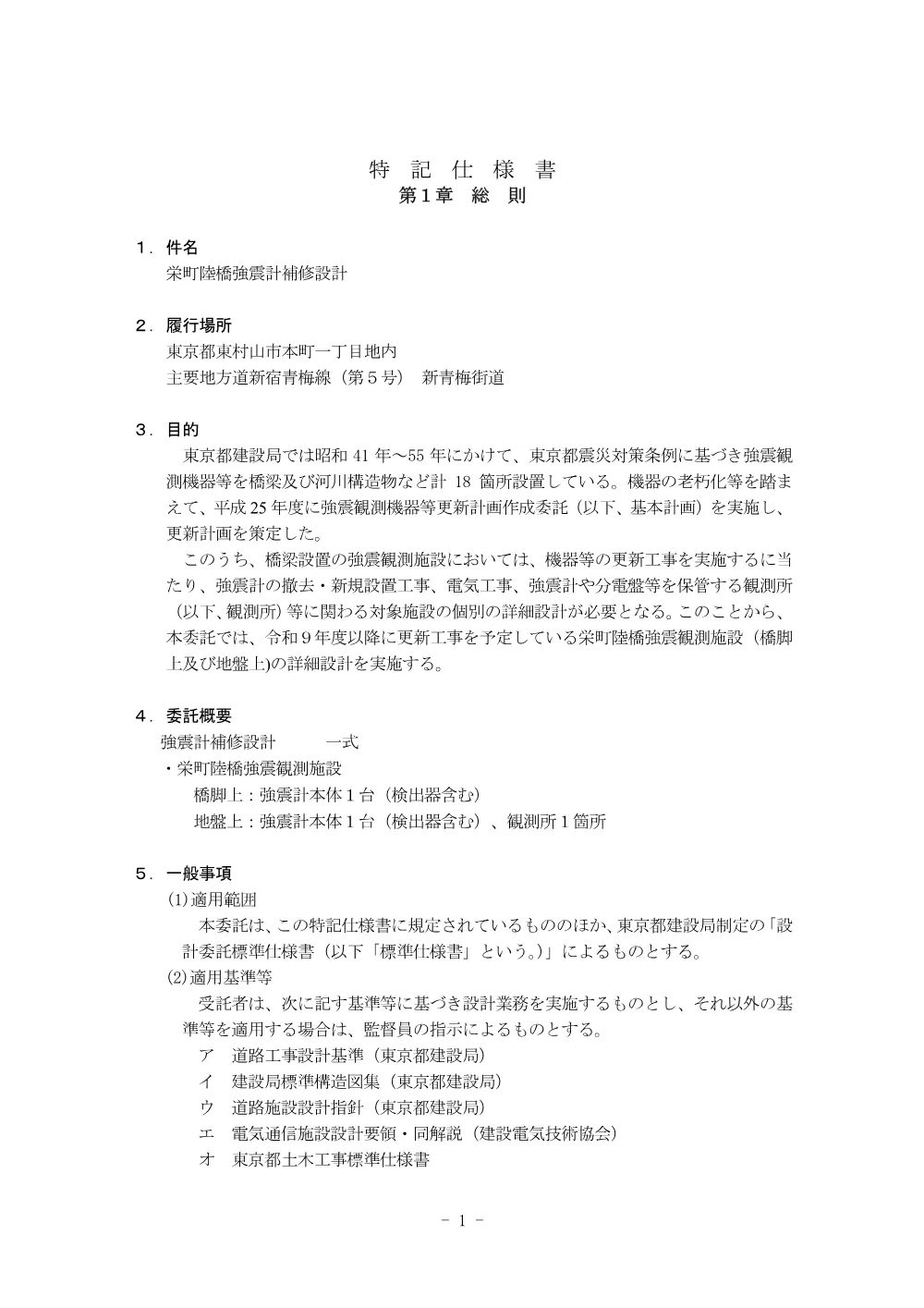 仕様書・案内図.pdf 2ページ目のプレビュー