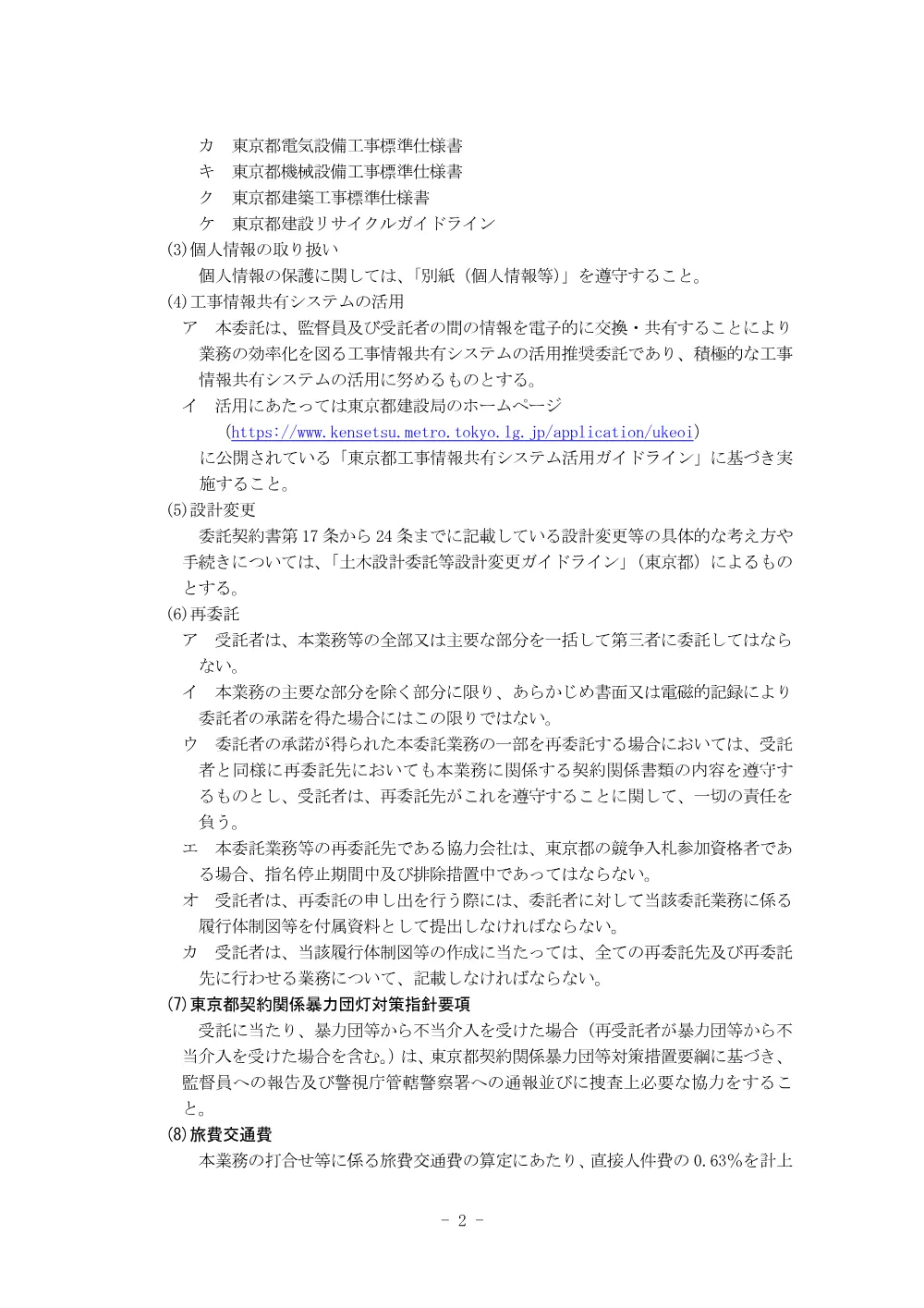 仕様書・案内図.pdf 3ページ目のプレビュー