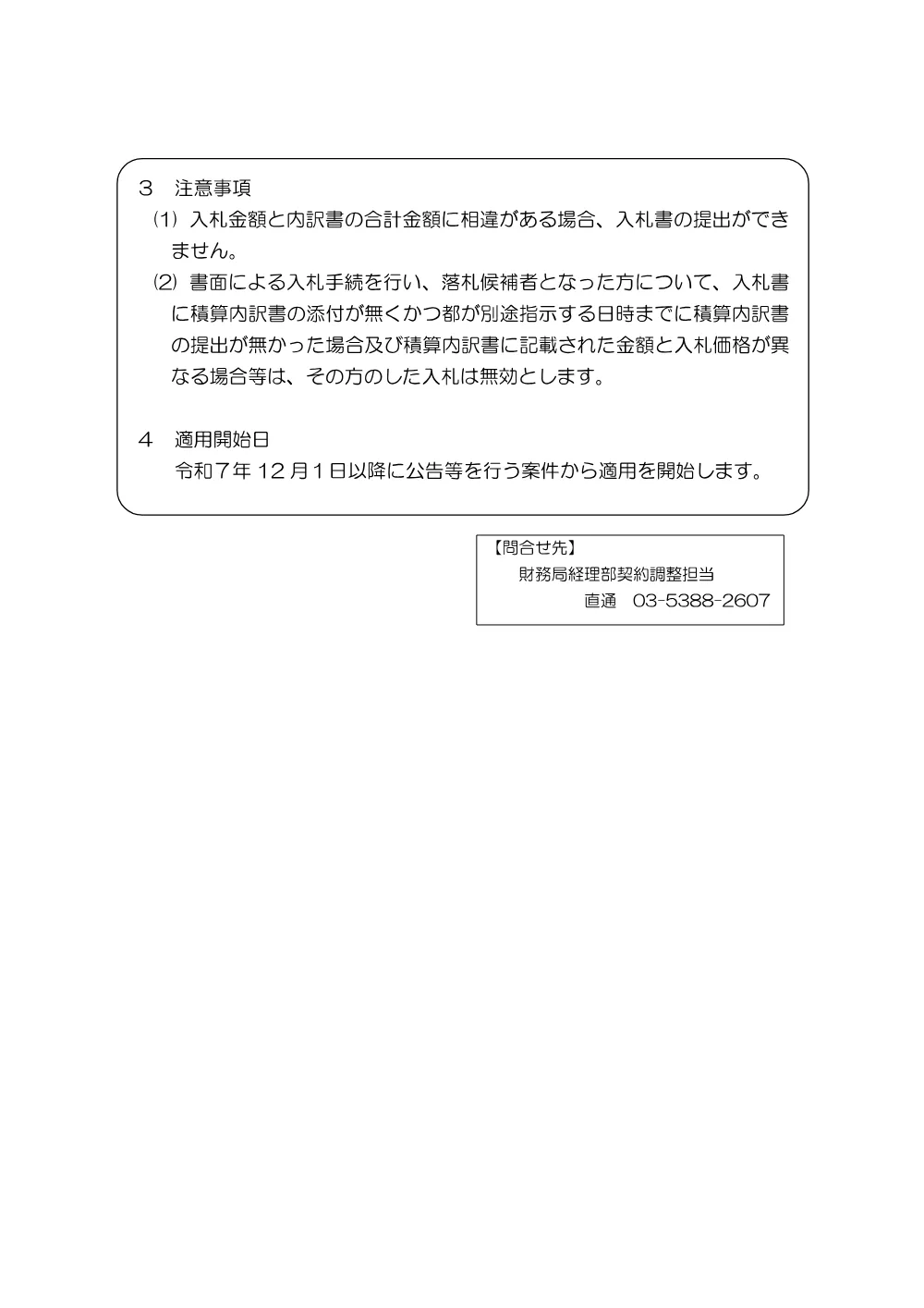 設計等委託に係る積算内訳書の提出義務の見直しについて.pdf 2ページ目のプレビュー