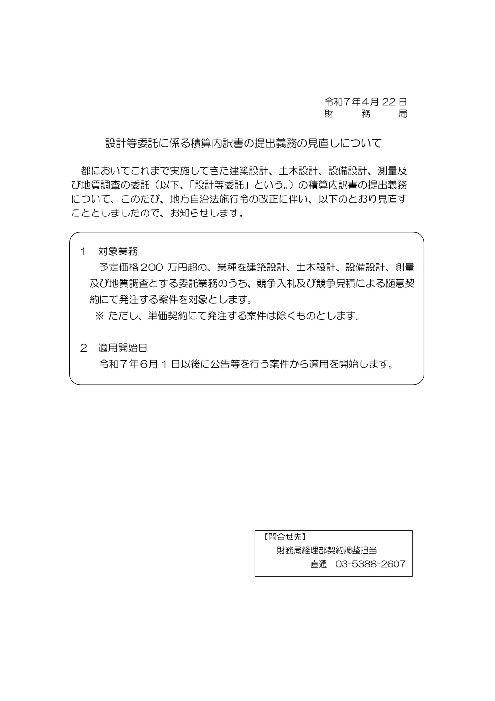 設計等委託に係る積算内訳書の提出義務の見直しについて.pdf 3ページ目のプレビュー