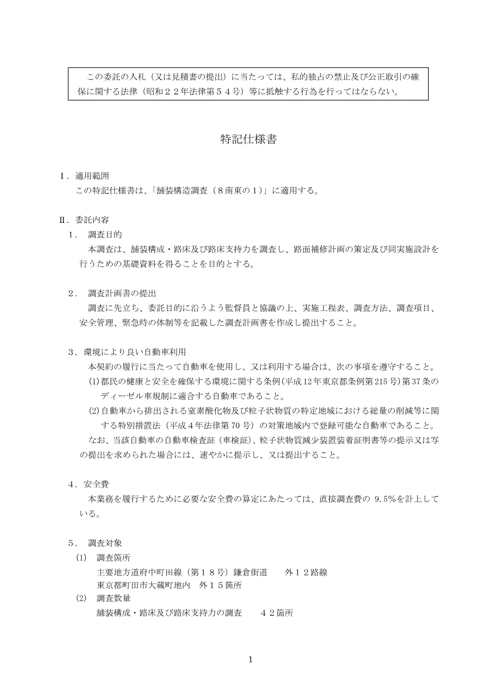 特記仕様書.pdf 1ページ目のプレビュー