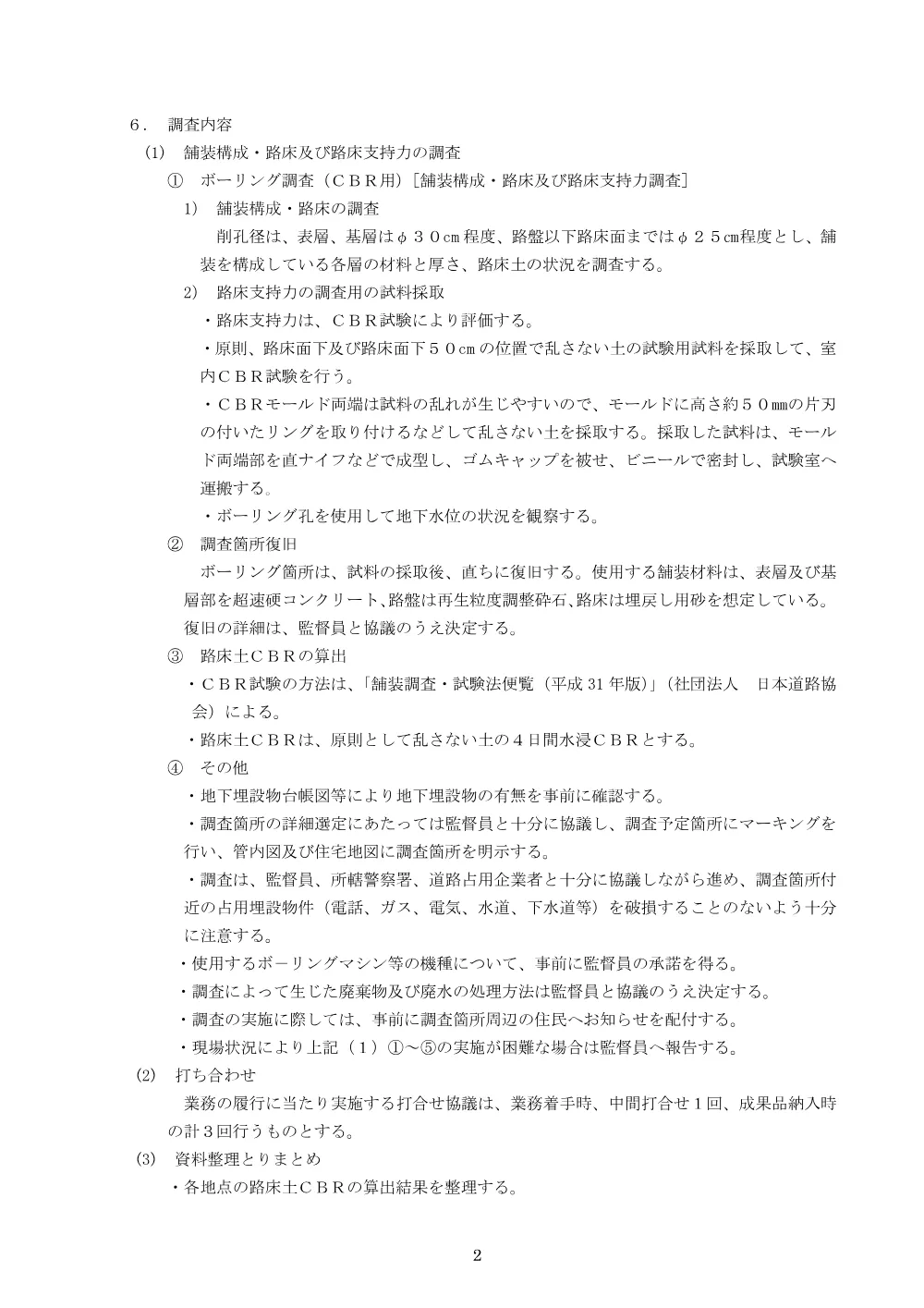 特記仕様書.pdf 2ページ目のプレビュー