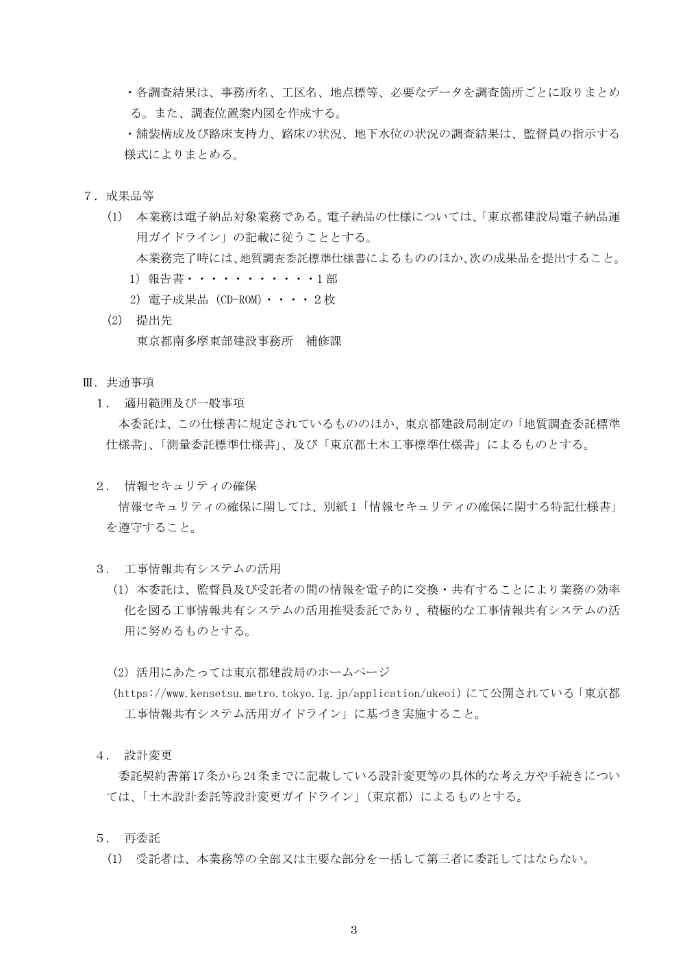 特記仕様書.pdf 3ページ目のプレビュー