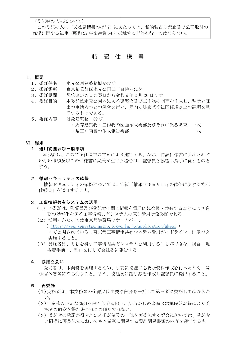 特記仕様書.pdf 1ページ目のプレビュー
