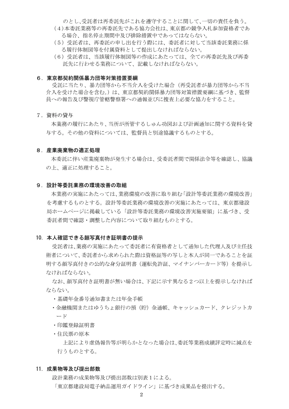 特記仕様書.pdf 2ページ目のプレビュー