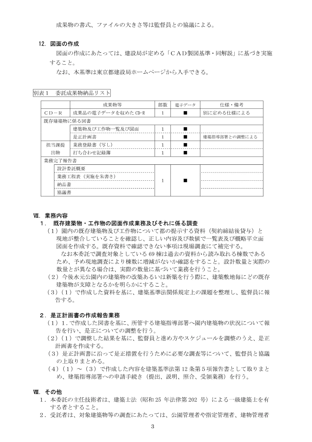 特記仕様書.pdf 3ページ目のプレビュー