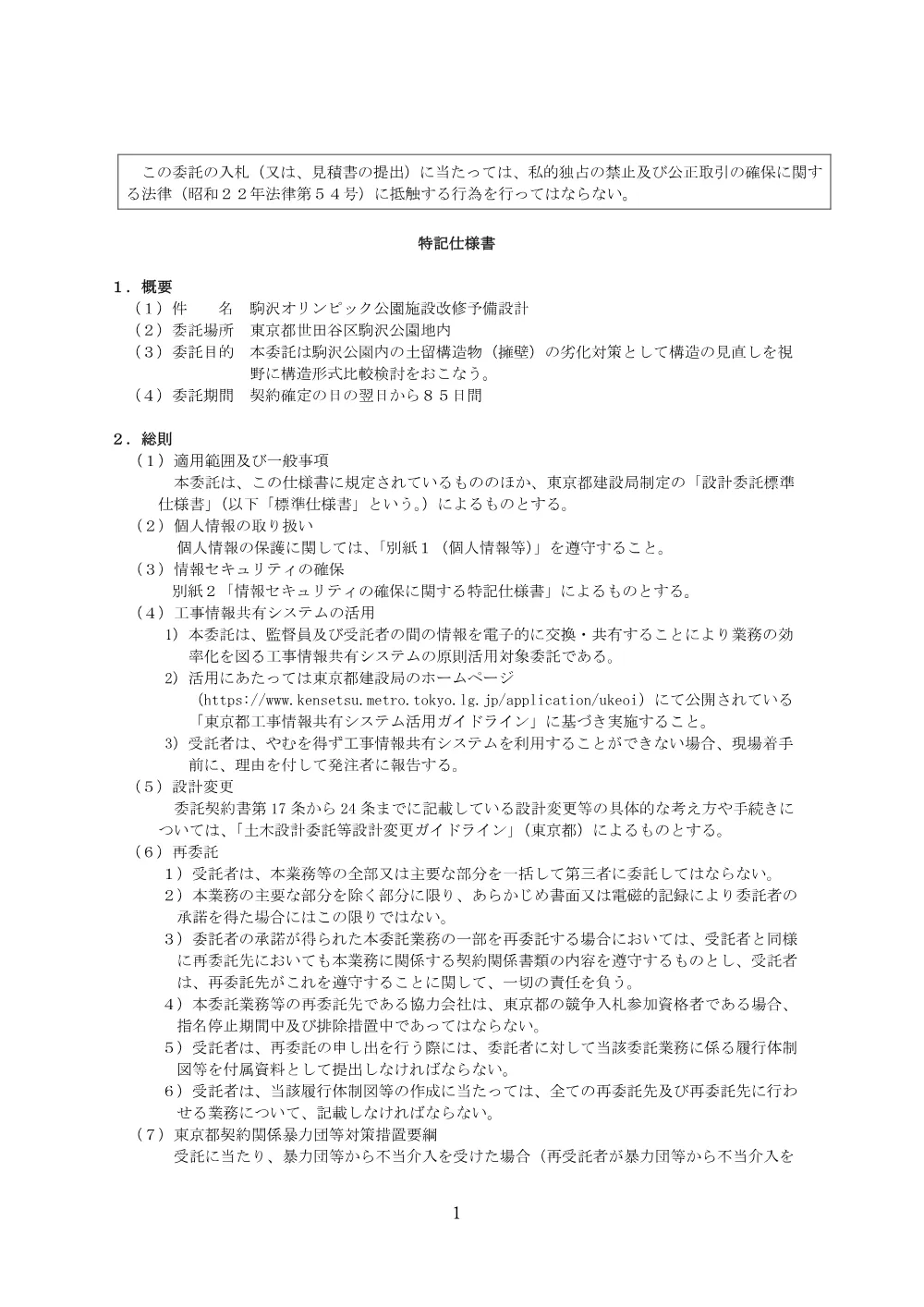 特記仕様書.pdf 1ページ目のプレビュー