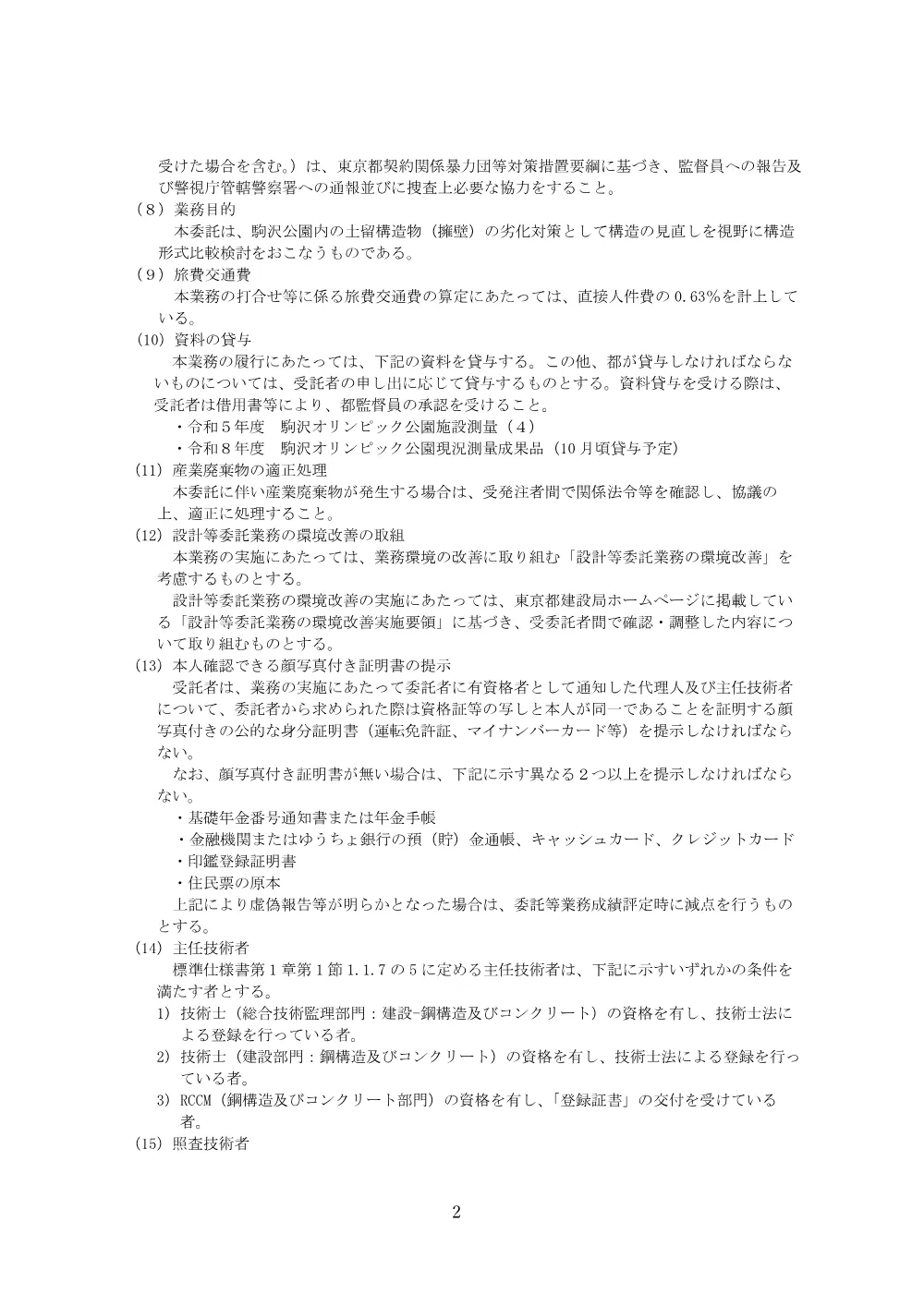 特記仕様書.pdf 2ページ目のプレビュー