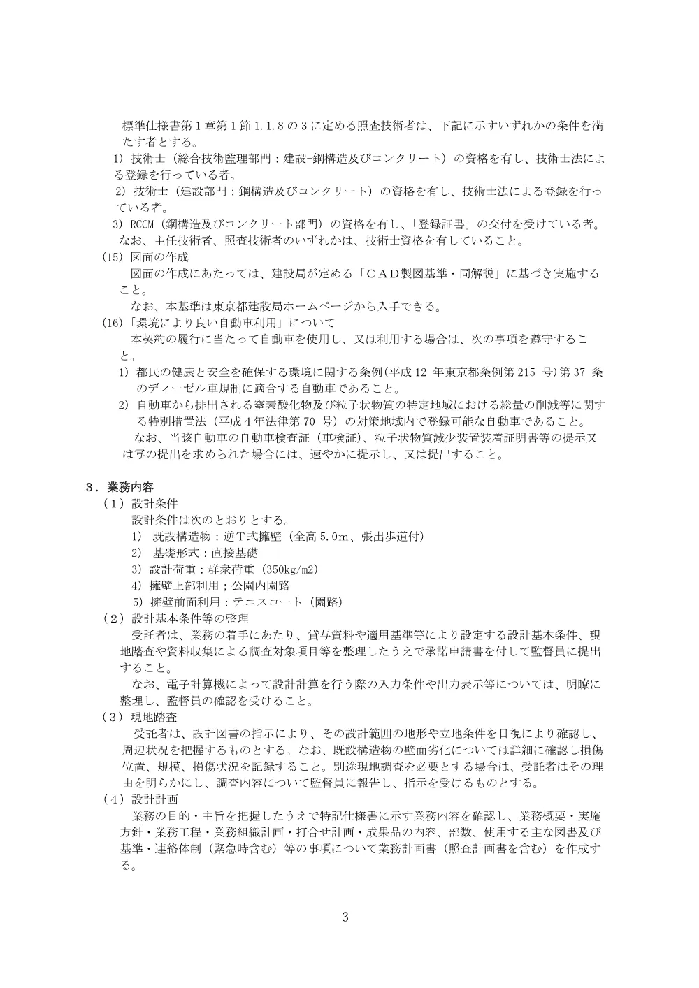 特記仕様書.pdf 3ページ目のプレビュー