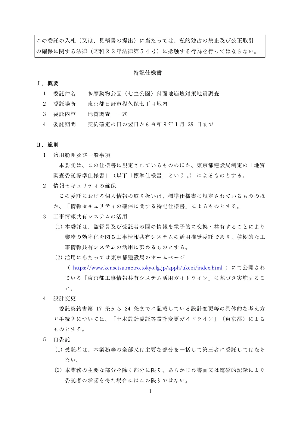 特記仕様書.pdf 1ページ目のプレビュー