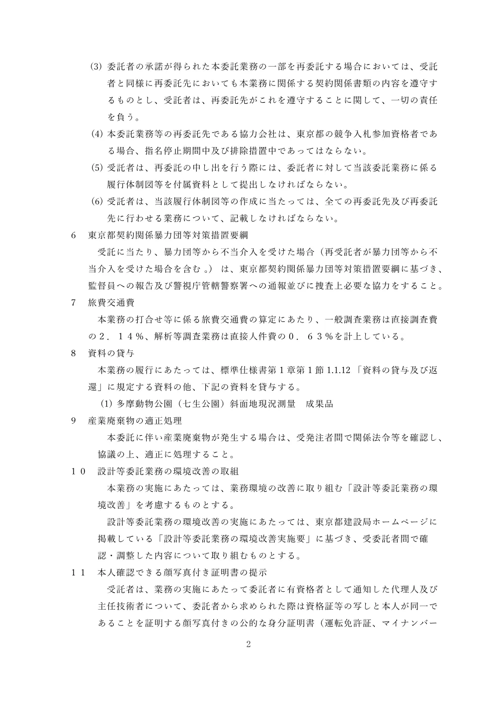 特記仕様書.pdf 2ページ目のプレビュー