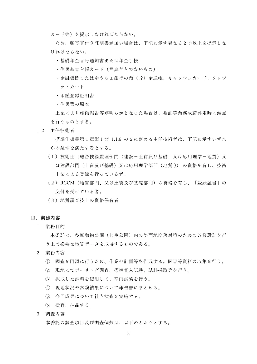特記仕様書.pdf 3ページ目のプレビュー