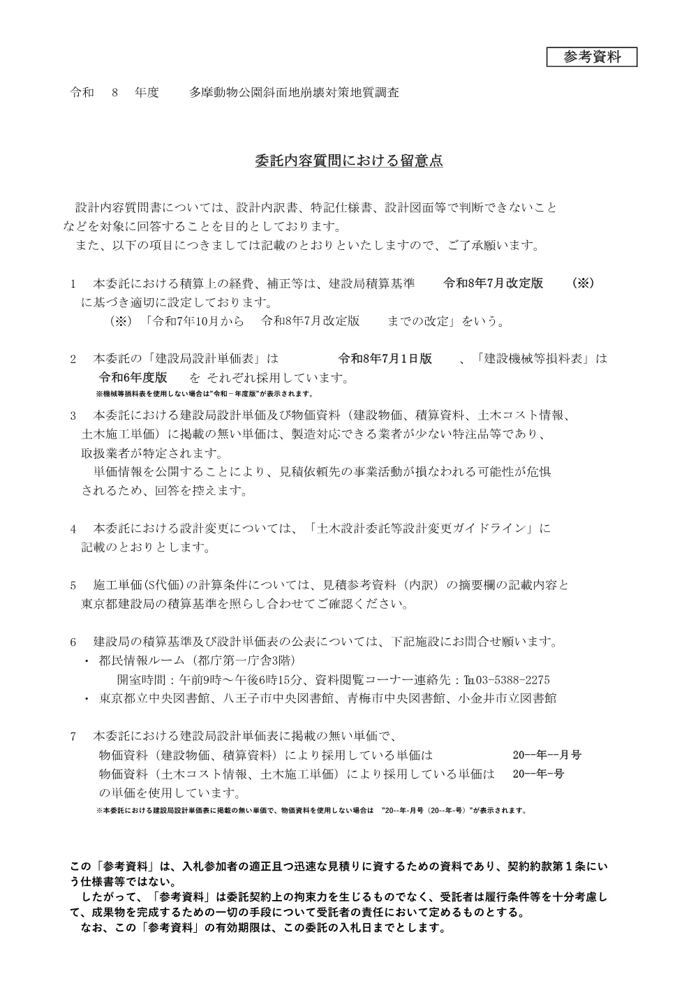 設計等留意点.pdf 1ページ目のプレビュー