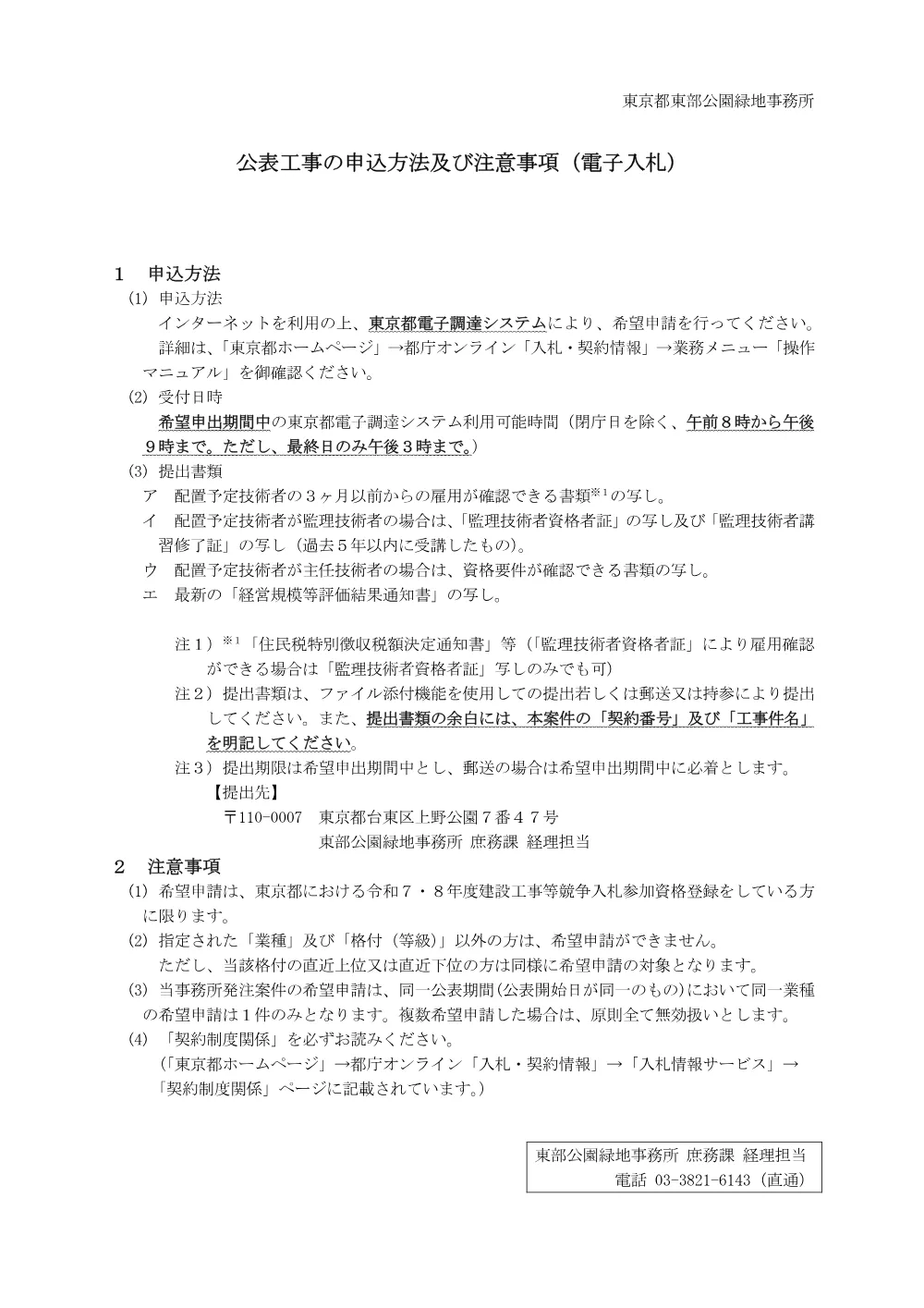 申込方法及び注意事項(電子入札).pdf 1ページ目のプレビュー