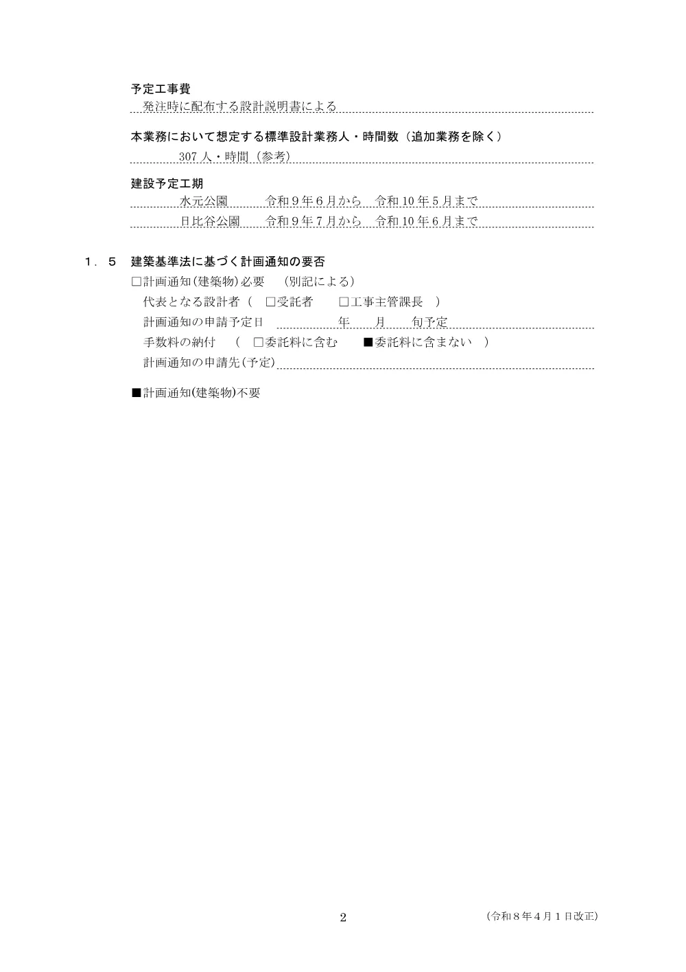 特記仕様書.pdf 2ページ目のプレビュー