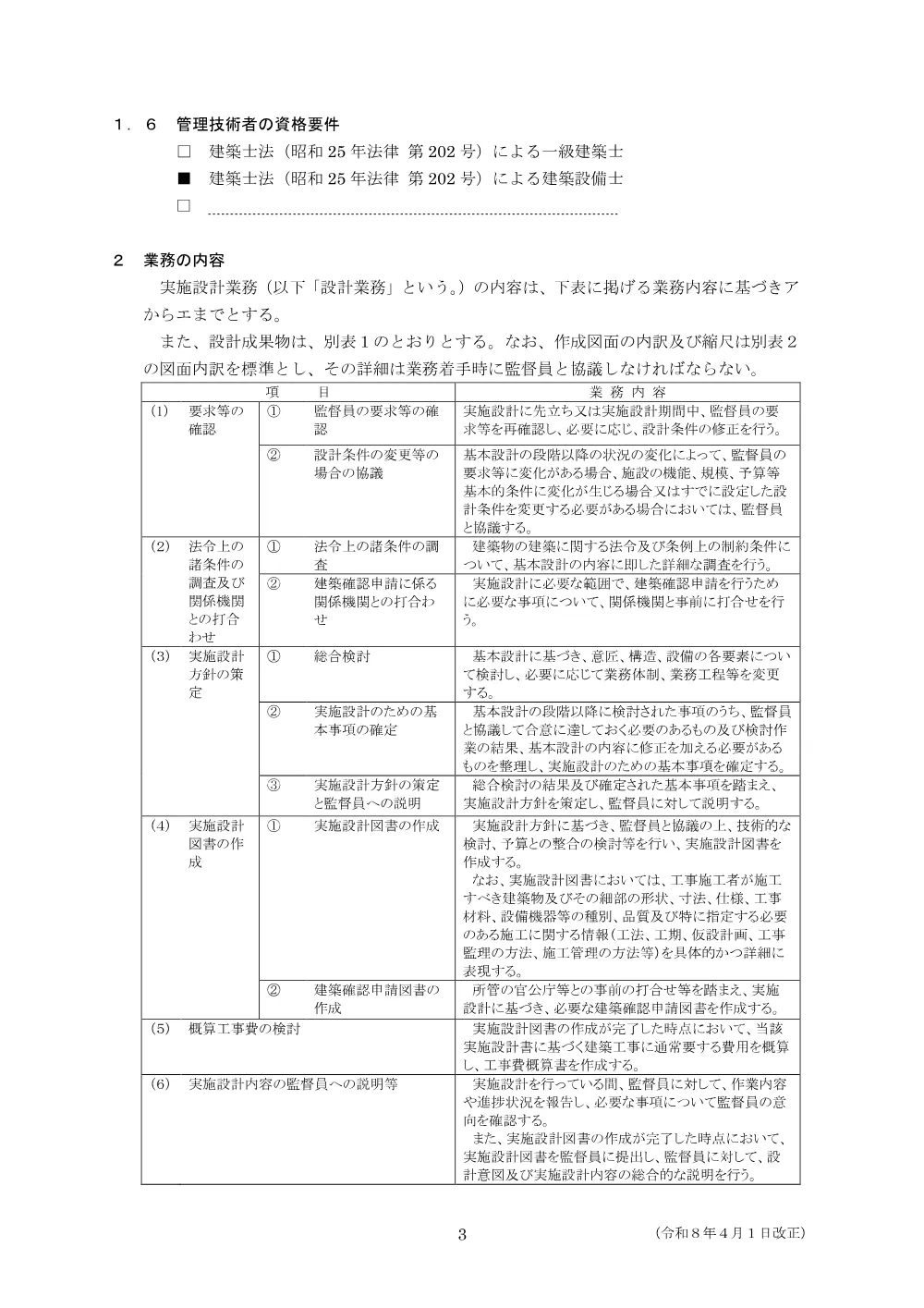 特記仕様書.pdf 3ページ目のプレビュー