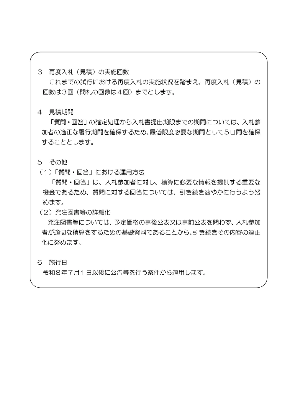 予定価格の事後公表及び関連する施策の実施について.pdf 2ページ目のプレビュー
